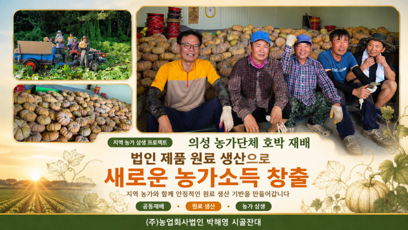 의성 호박.png
