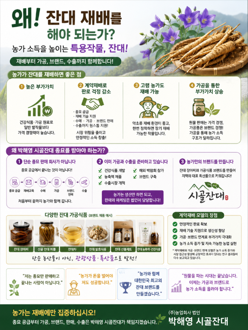 왜 잔대 재배를...png