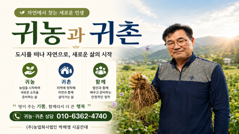 귀농귀촌은.png