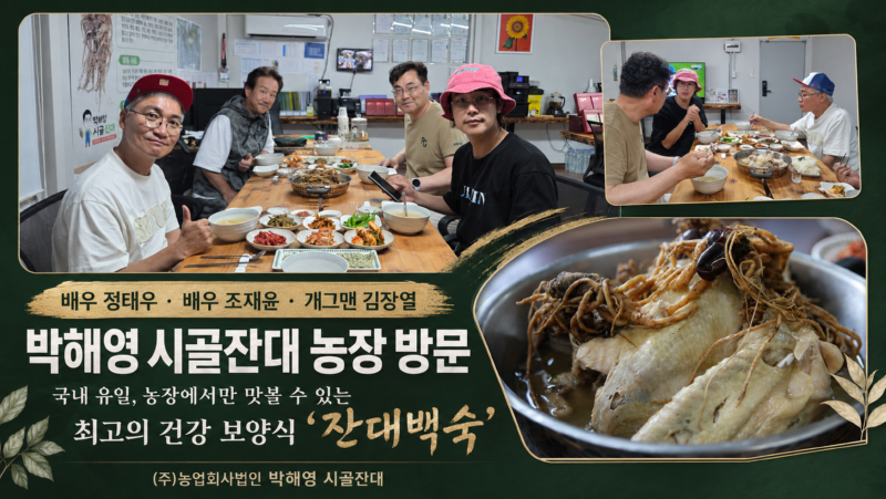정태우 조재윤김장열 농장반문.png