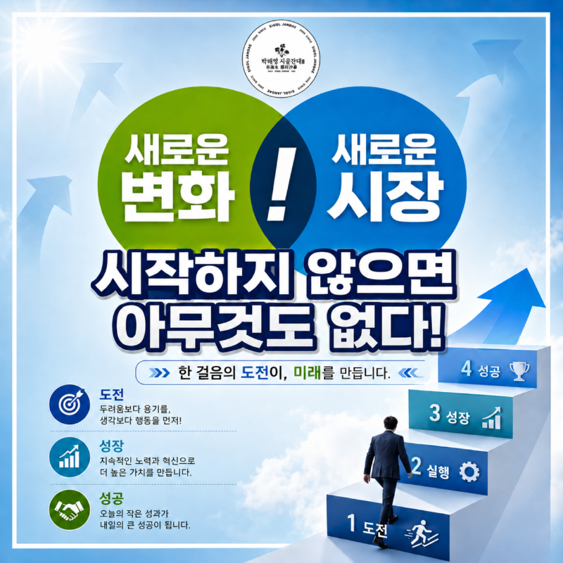 새로운변화.png